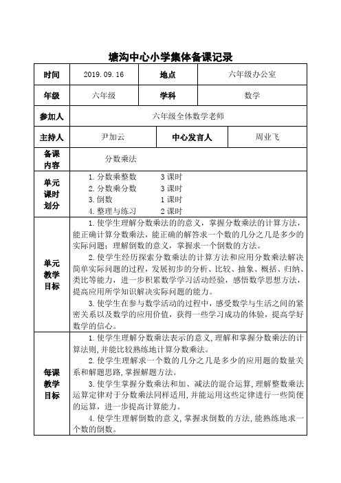 六年级数学上册第二次集体备课