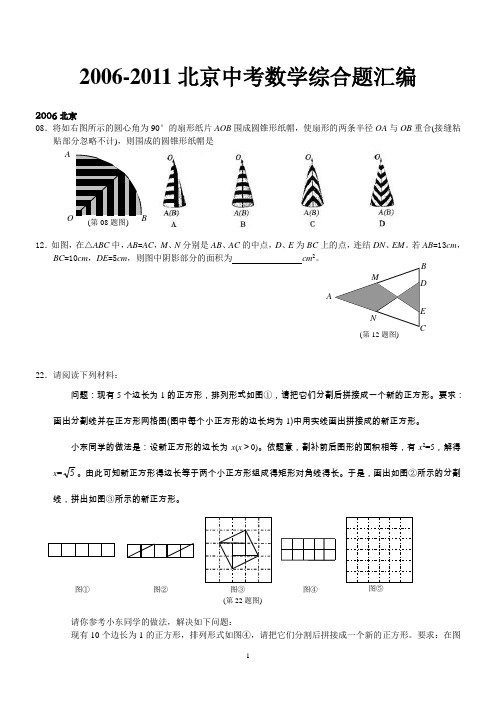 2006-2008北京中考数学压轴题