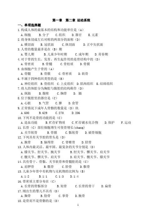 儿童生理与卫生学基础复习题
