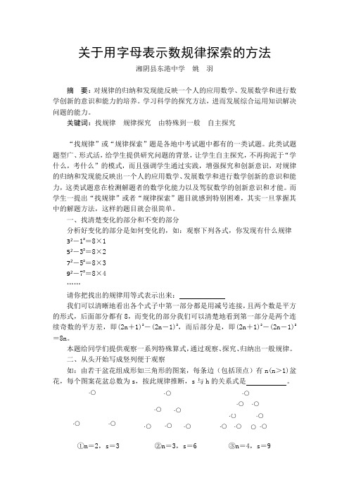 用字母表示数关于规律探索的方法