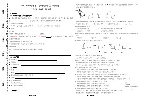 人教版八年级物理下学期第三周周卷