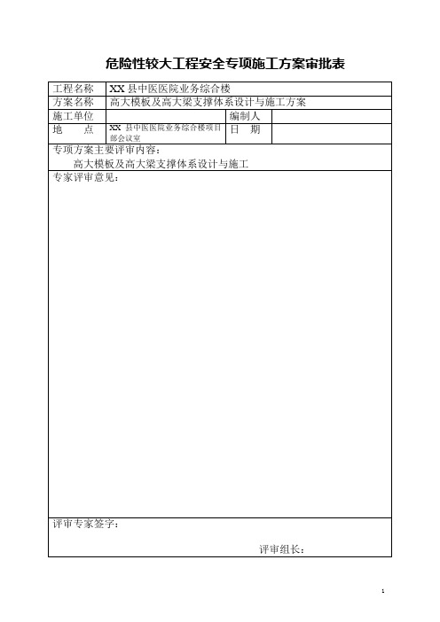 高大模板及高大梁支撑体系设计与施工方案