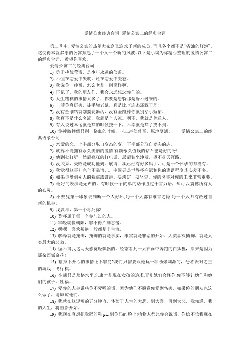 爱情公寓经典台词 爱情公寓二的经典台词