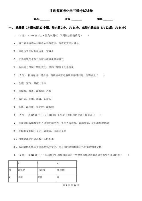 甘肃省高考化学三模考试试卷