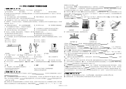 2014学年八年级物理下学期期末考试题