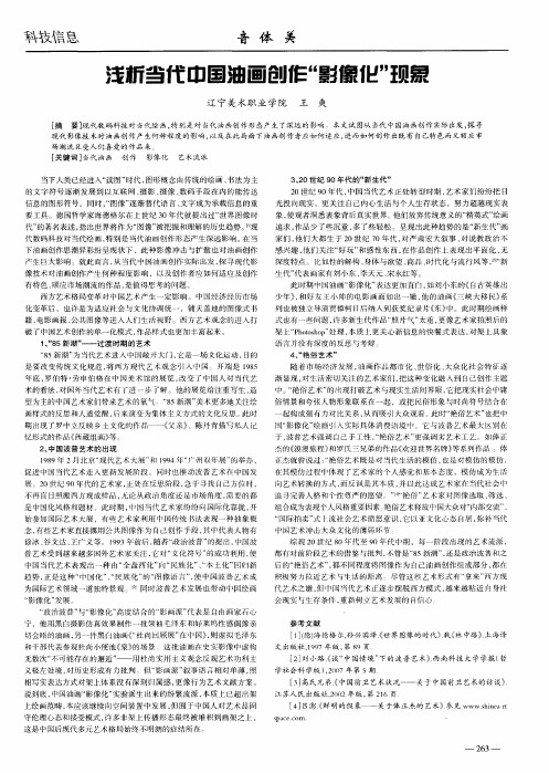 浅析当代中国油画创作“影像化”现象
