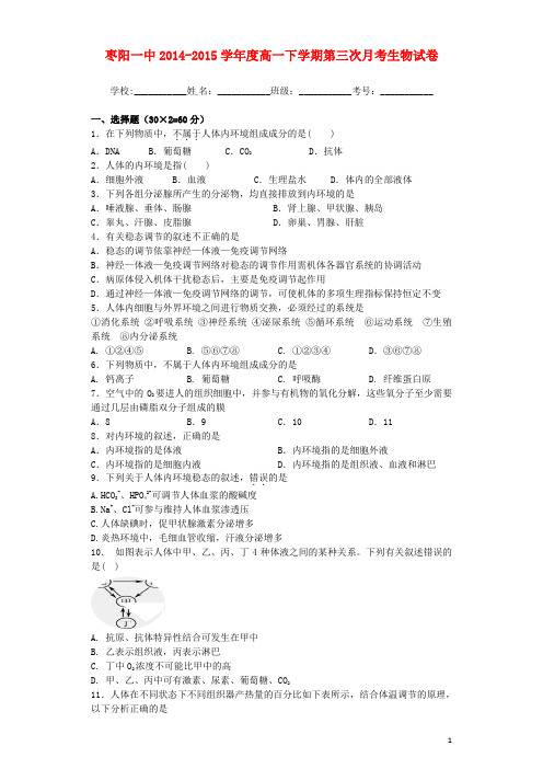 湖北省枣阳一中高一生物下学期第三次月检考试试题 (2)