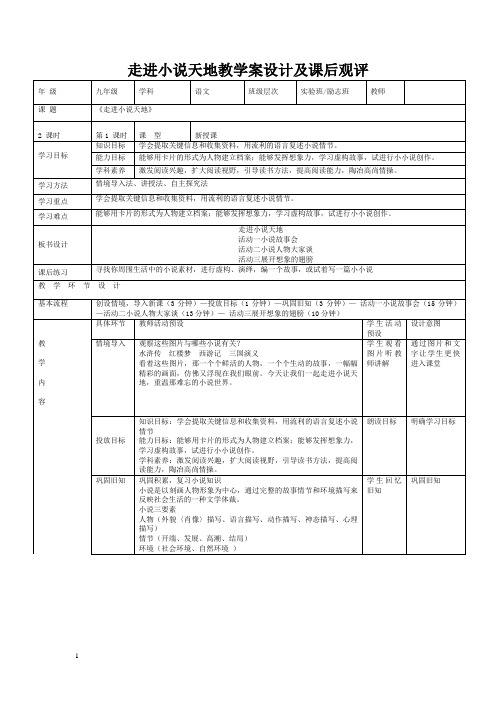 《走进小说天地》教案教学设计优秀公开课