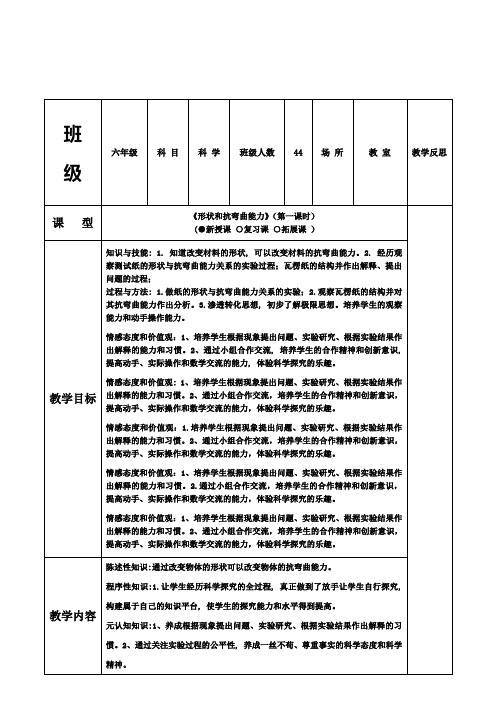 形状和抗弯曲能力教学设计