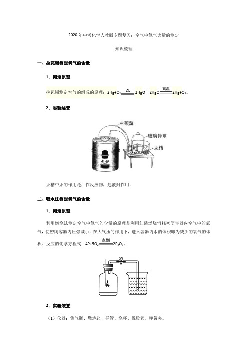 2020年中考化学人教版专题复习：空气中氧气含量的测定