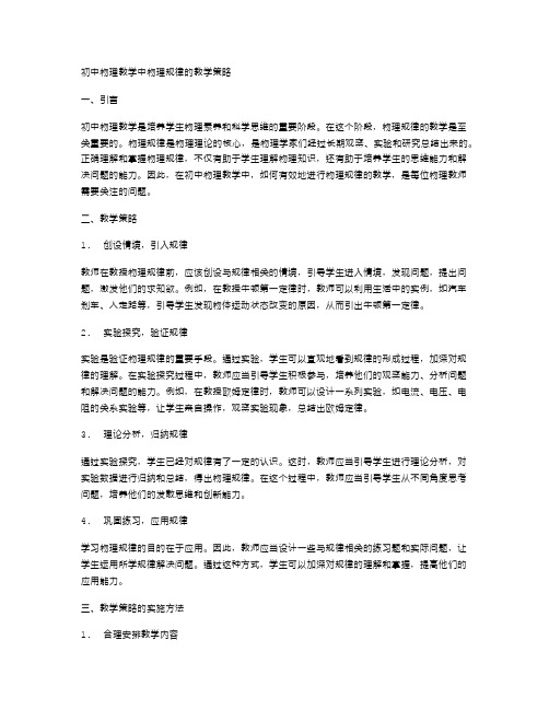 初中物理教学中物理规律的教学策略