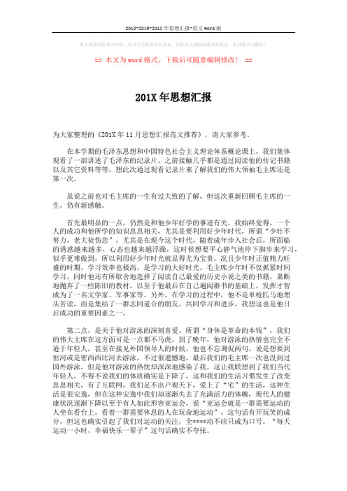 2018-2019-201X年思想汇报-范文word版 (2页)