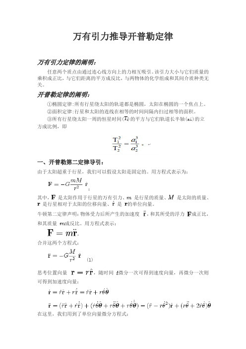 常微分 用万有引力定律推导开普勒三定律