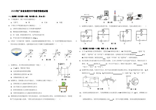 2020年广东省东莞市中考联考物理试卷及答案解析