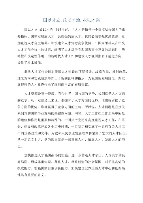 国以才立,政以才治,业以才兴