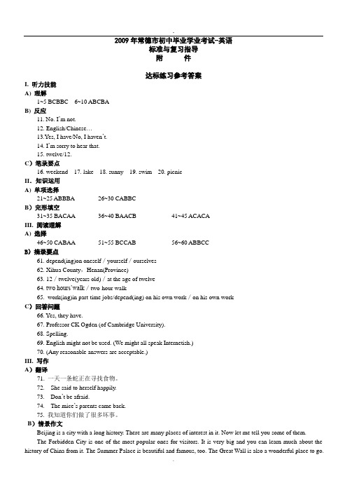 2009年常德市初中毕业学业考试-英语.doc