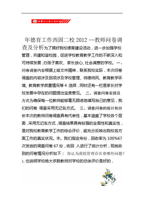 教师德育问卷调查及分析