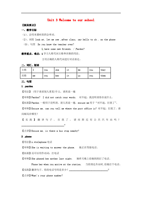 江苏省句容市行香中学七年级英语上册 Unit 3 Welcome 