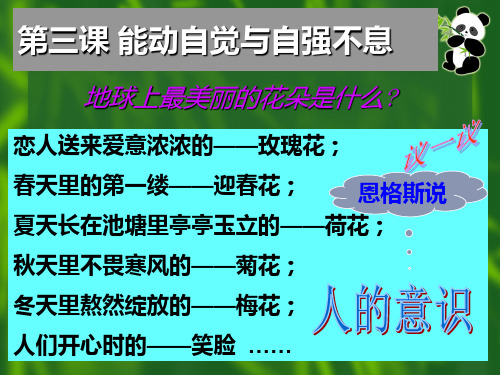 中职哲学与人生-第三课-[1]PPT课件