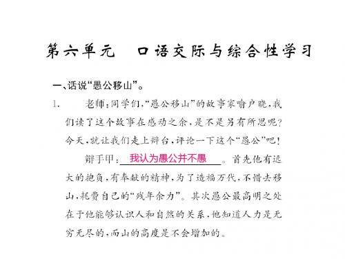 语文版九年级语文上册教用PPT课件:第六单元口语交际与综合性学习