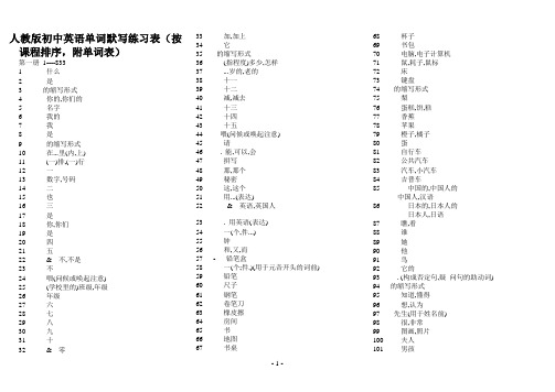 人教版初中英语单词默写练习表(附单词表)