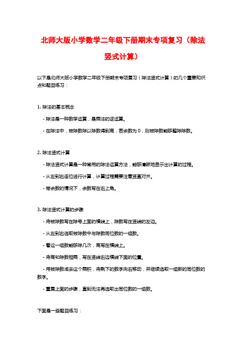 北师大版小学数学二年级下册期末专项复习(除法竖式计算)