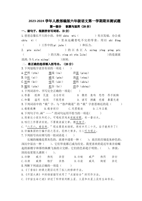 2023-2024学年人教部编版六年级语文第一学期期末测试题含答案