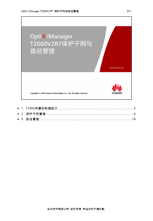 TD303206 OptiX iManager T2000V2R7 保护子网与路径管理(SDH) ISSUE1.00(Kan)