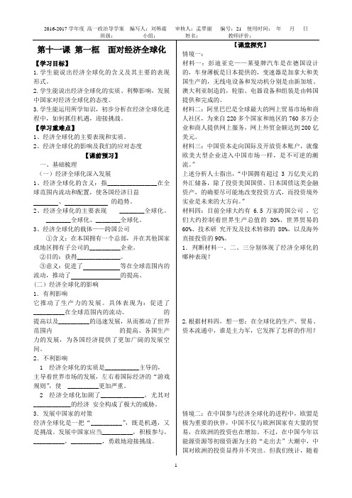 经济全球化   导学案