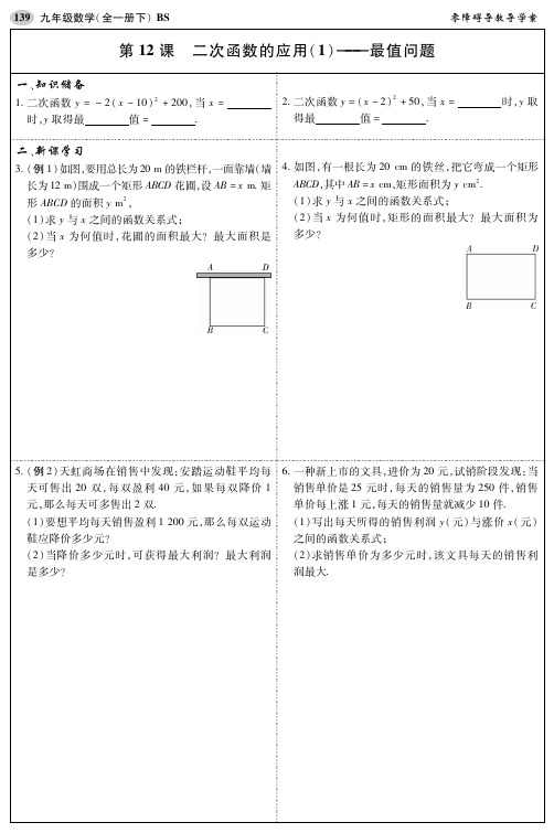 二次函数的应用(1)——最值问题