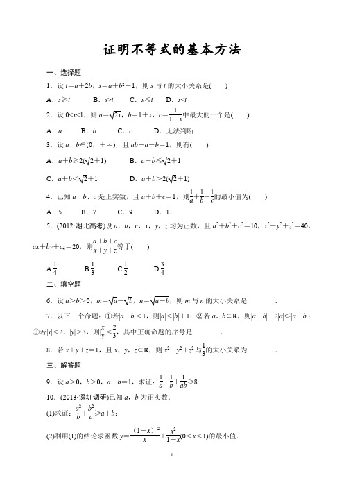 证明不等式的基本方法练习题(基础、经典、好用)