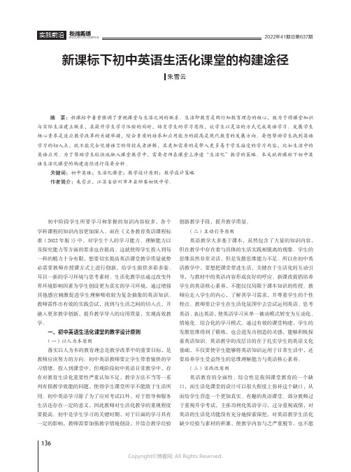 新课标下初中英语生活化课堂的构建途径