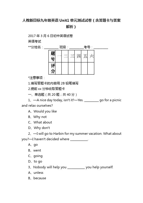 人教新目标九年级英语Unit1单元测试试卷（含答题卡与答案解析）