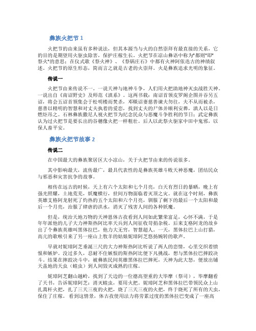 彝族火把节故事