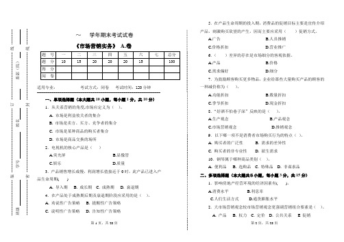 (中职)市场营销实务试题试卷及答案2套