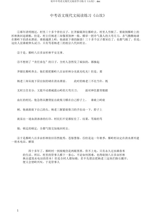 初中中考语文现代文阅读学习练习《山坟》.doc