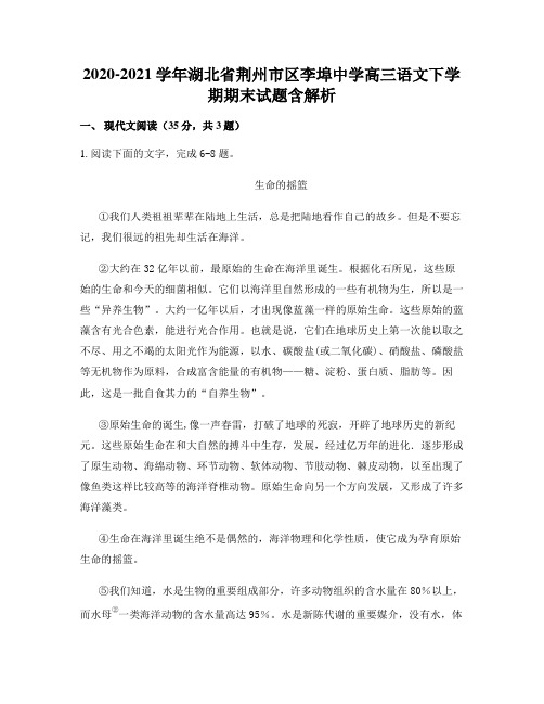 2020-2021学年湖北省荆州市区李埠中学高三语文下学期期末试题含解析