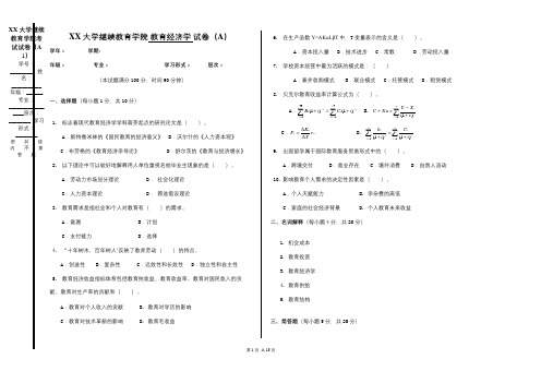 成人教育教育经济学期末考试试卷及复习题参考答案