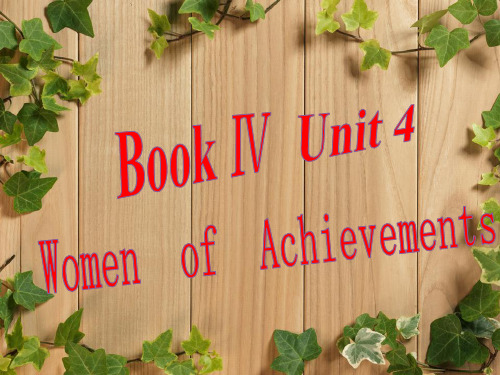 book4unit 1 women of achevements writing(人物介绍)