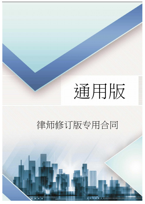 上海市家庭居室装饰装修施工合同示范文本2018(免费下载)