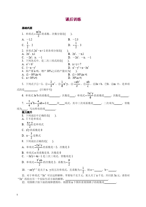 人教版七年级数学上册课后同步练习2.1 整式含答案.doc