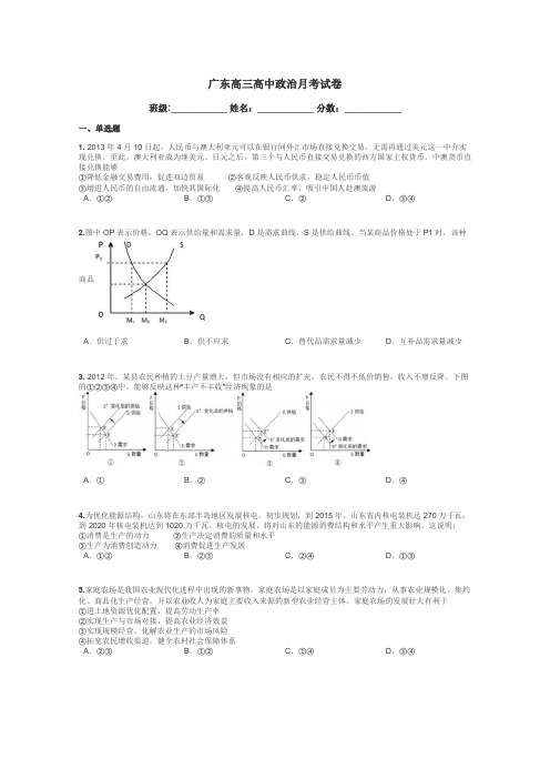 广东高三高中政治月考试卷带答案解析
