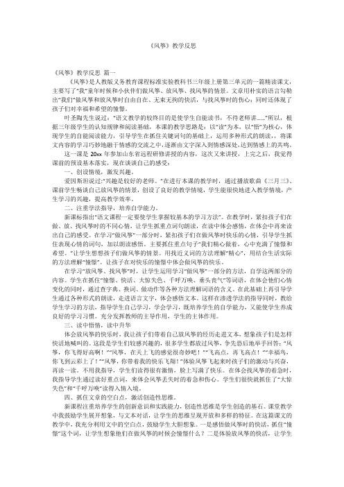 《风筝》教学反思