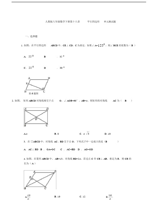 (完整版)人教版八年级数学下册第十八章平行四边形单元测试题(含答案).docx