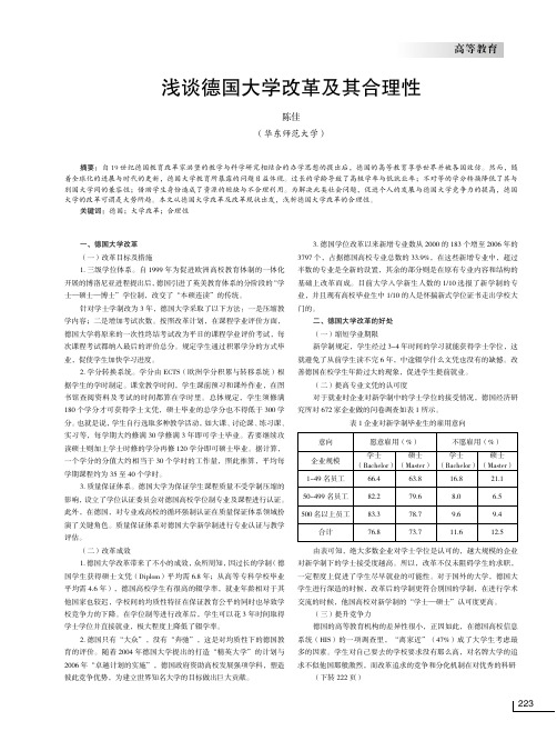 浅谈德国大学改革及其合理性