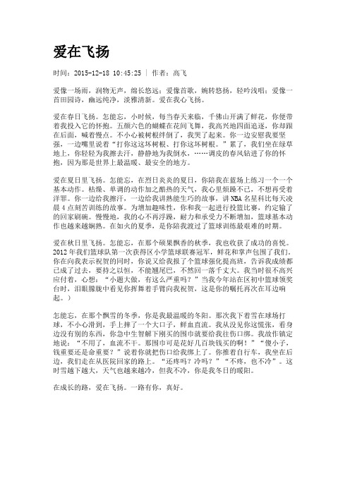 【初高中作文】爱在飞扬