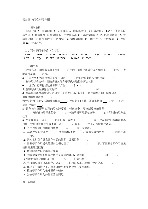 植物生理学之 第三章 植物的呼吸作用