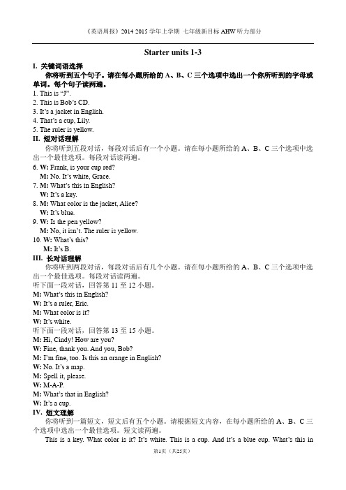 七年级新目标AHW听力材料