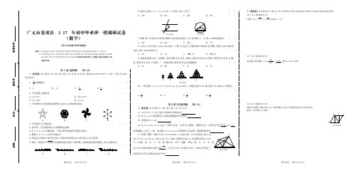 四川省广元市苍溪县2017届九年级下学期一模调研(一诊)考试数学试题(PDF版)
