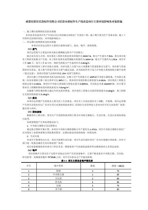 本项目在营运过程中主要的污染物为废气、废水、噪声、固体